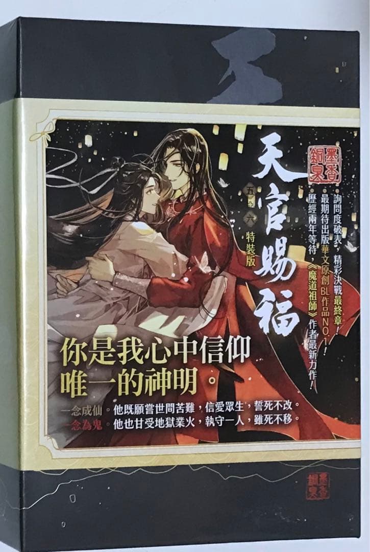 (BL小説)天官賜福　全6巻　台湾版