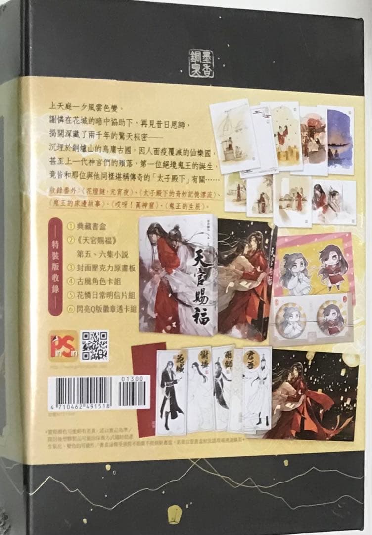 (BL小説)天官賜福　全6巻　台湾版