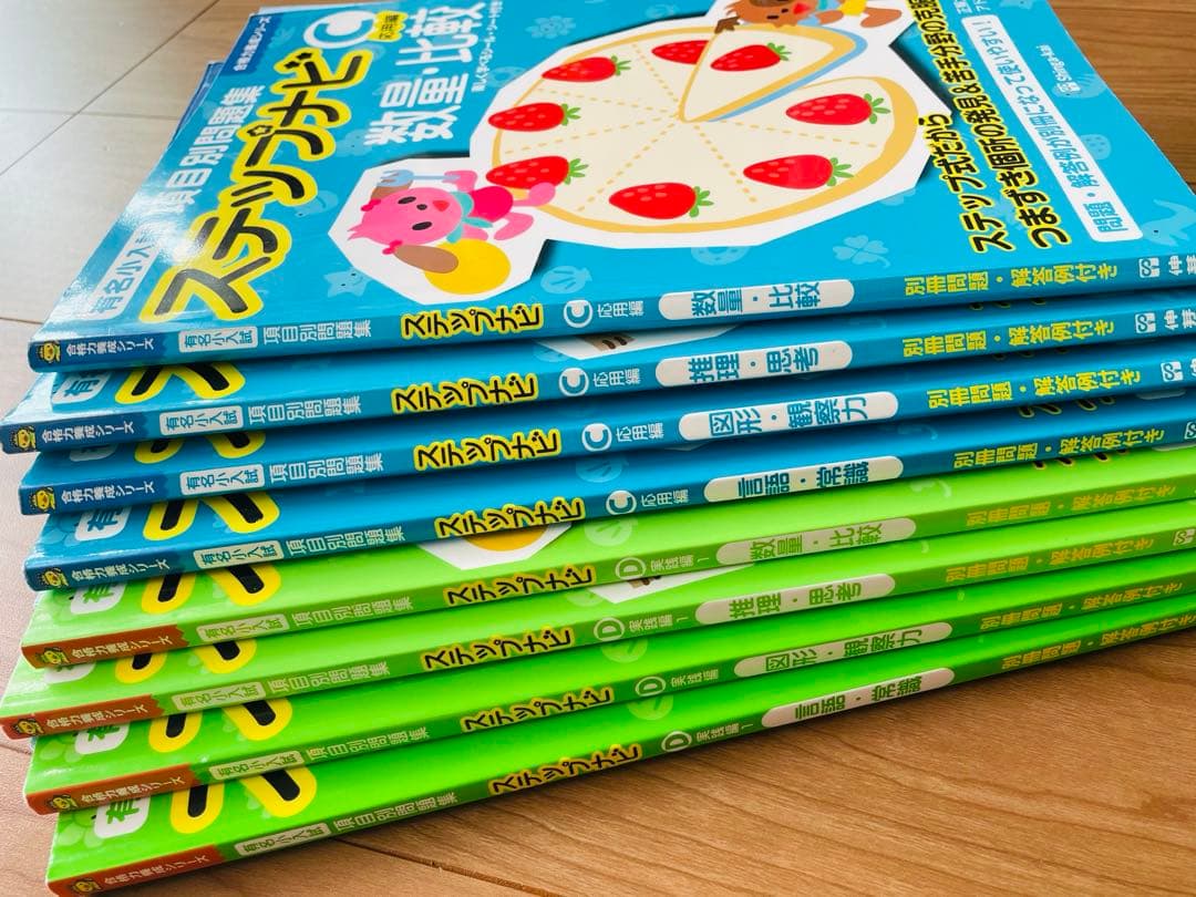 ステップナビC&D　8冊セット　伸芽会　小学校受験