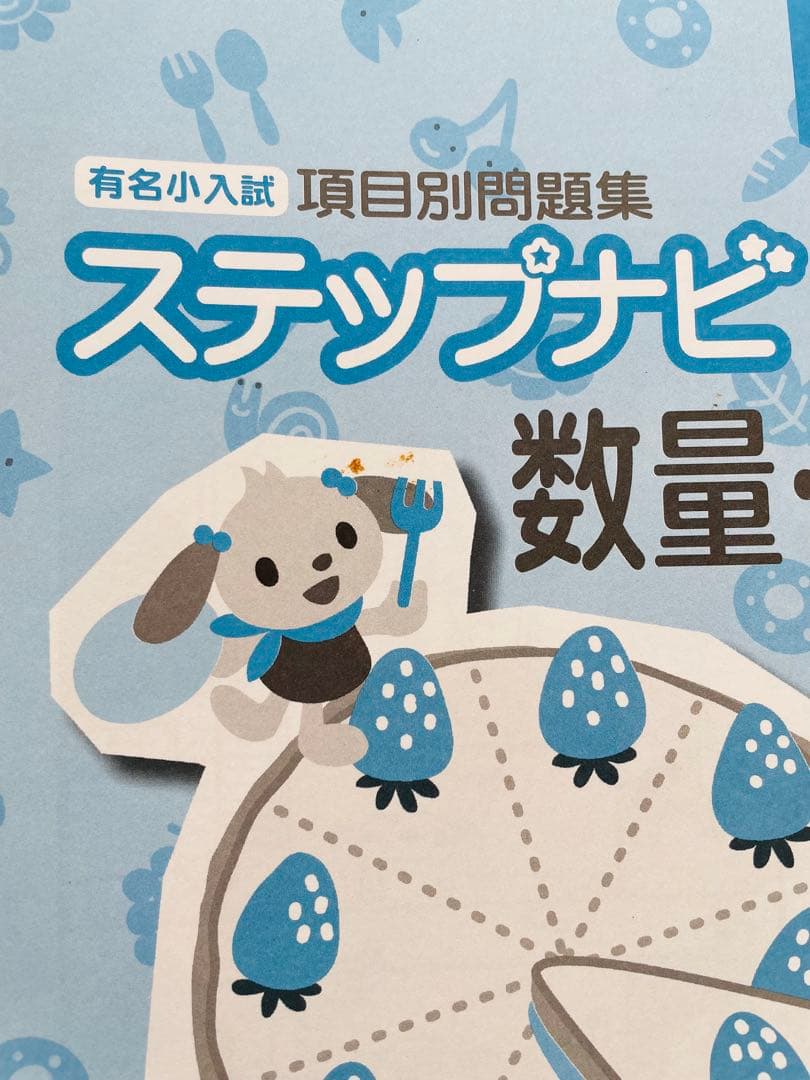 ステップナビC&D　8冊セット　伸芽会　小学校受験