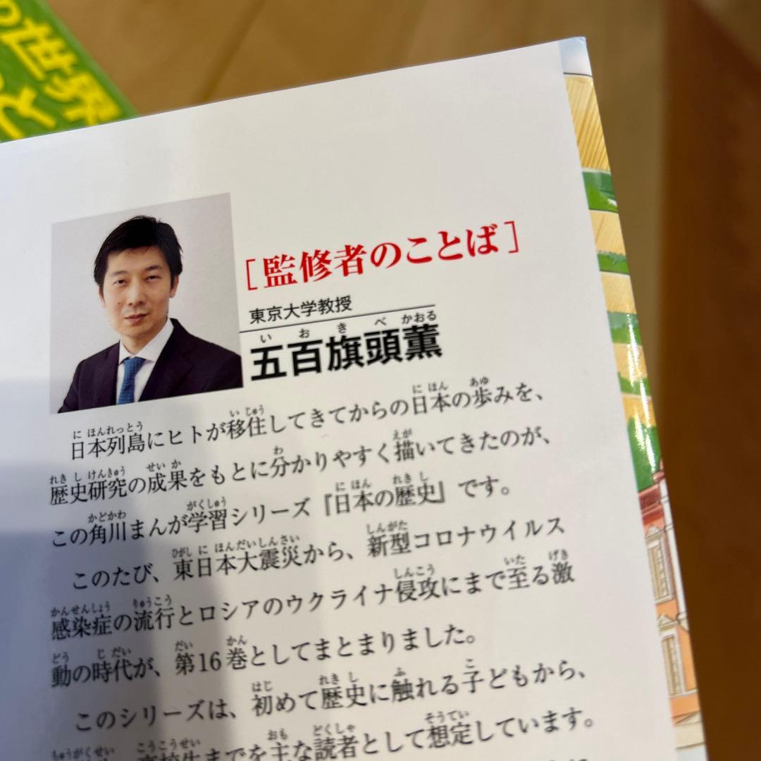 角川まんが学習シリーズ 日本の歴史 全15巻+別巻4冊定番セットと16巻