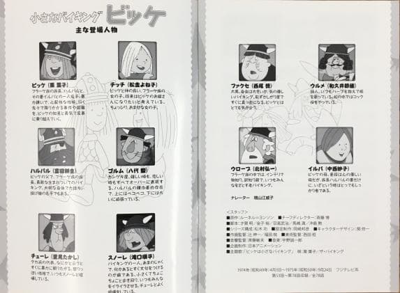 小さなバイキングビッケ Vol.2 DVD