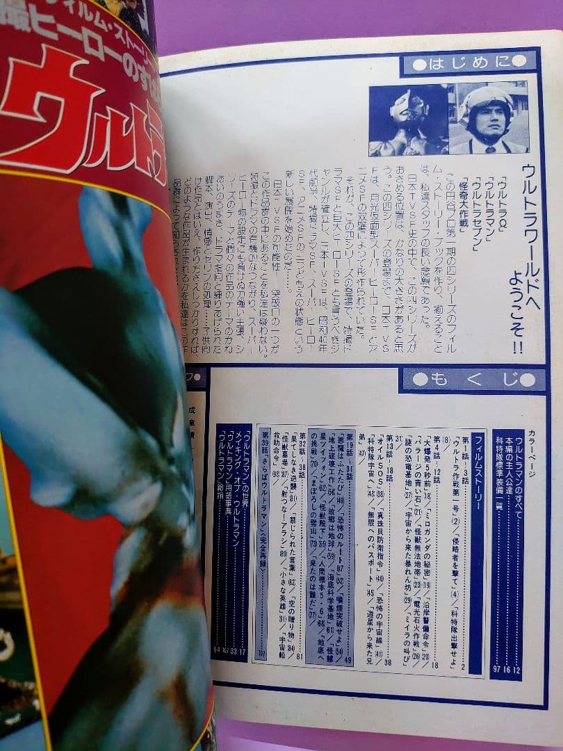 黒部進 直筆サイン色紙 & ウルトラマン フィルム・ストーリー・ブック