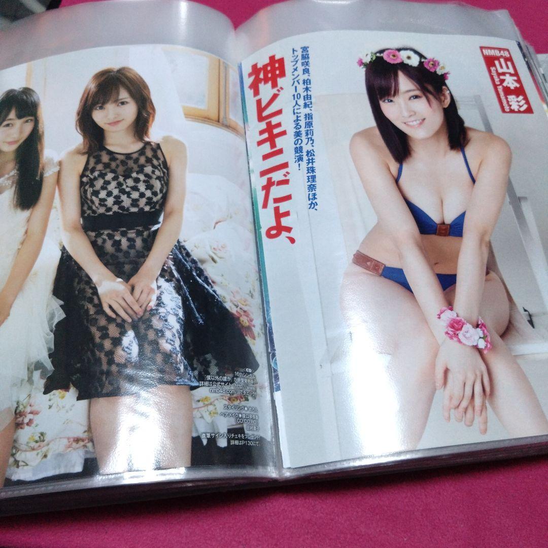 ぽ*読様 山本彩　雑誌グラビア切抜き　まとめ