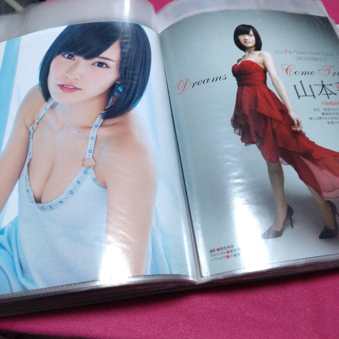 ぽ*読様 山本彩　雑誌グラビア切抜き　まとめ