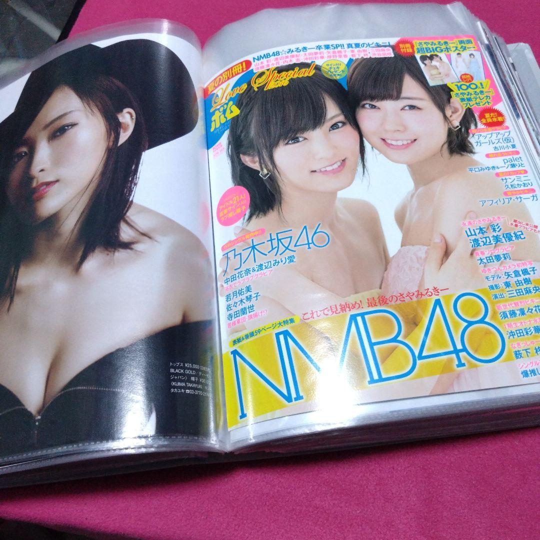 ぽ*読様 山本彩　雑誌グラビア切抜き　まとめ