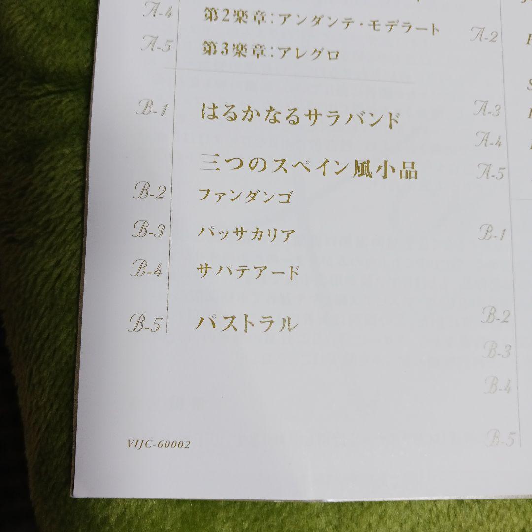 村治佳織 レコード3枚セット