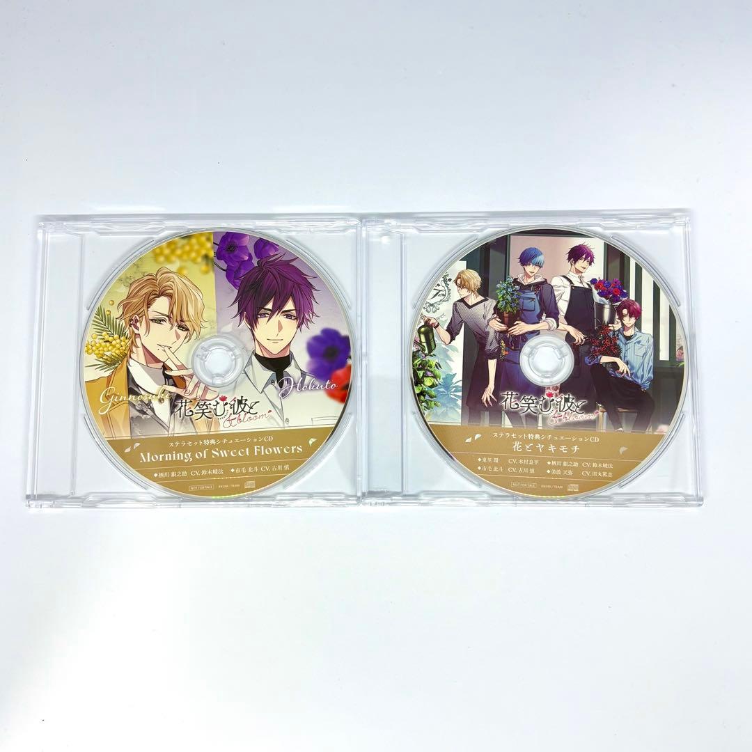 花笑む彼と&bloom 特装版 ステラ 小冊子 CD ブロマイド アクスタ