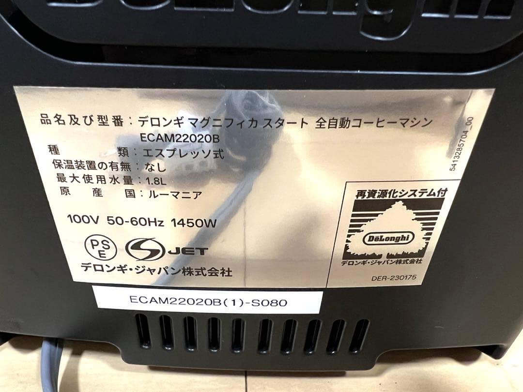 【美品】DeLonghi デロンギ マグニフィカスタート ECAM22020B
