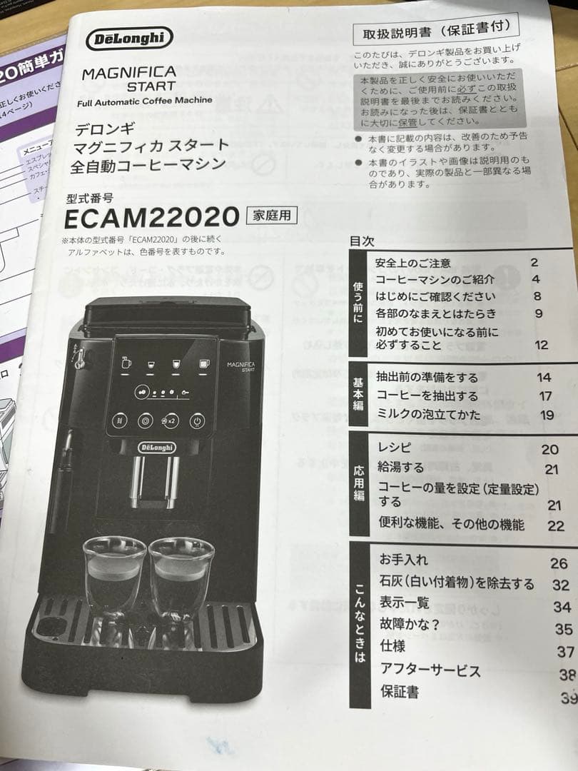 【美品】DeLonghi デロンギ マグニフィカスタート ECAM22020B