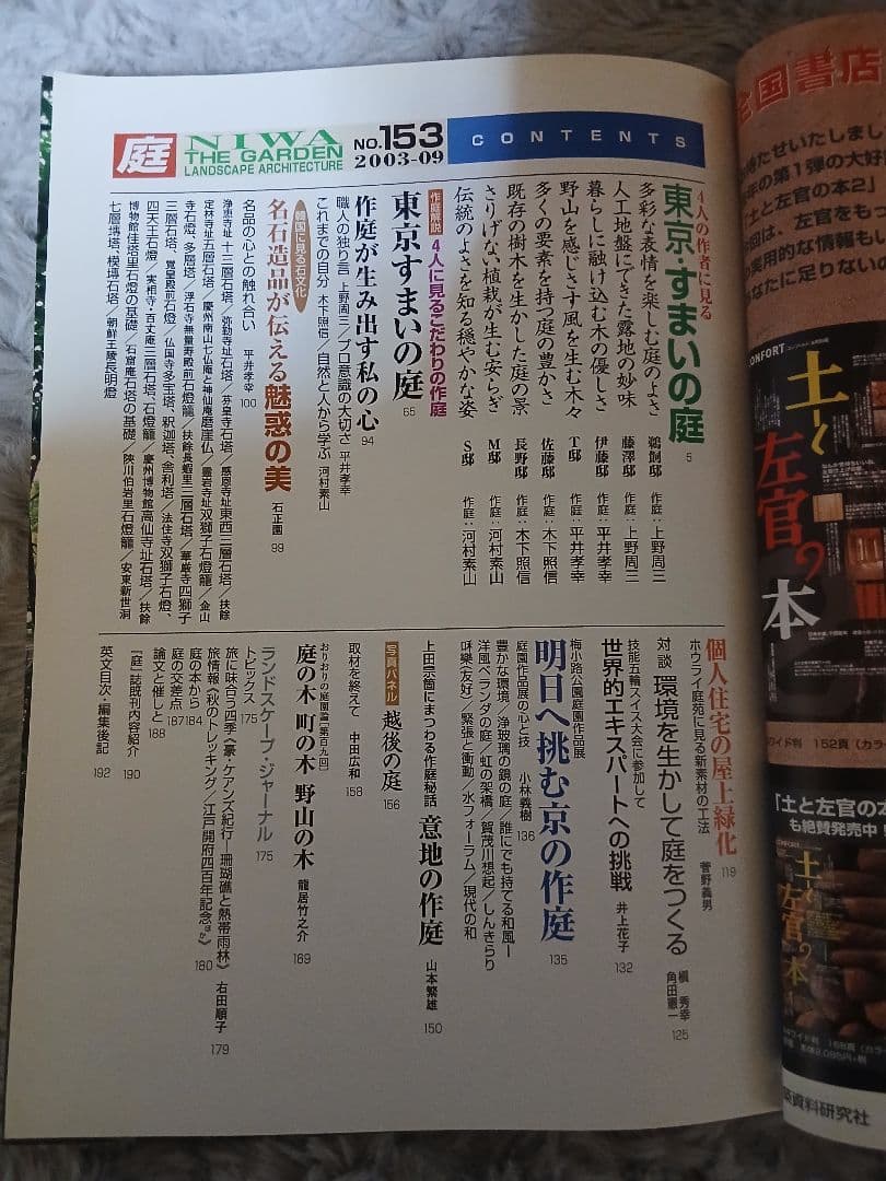 【希少バックナンバー】季刊『庭 NIWA』151・152・153・154号 4冊