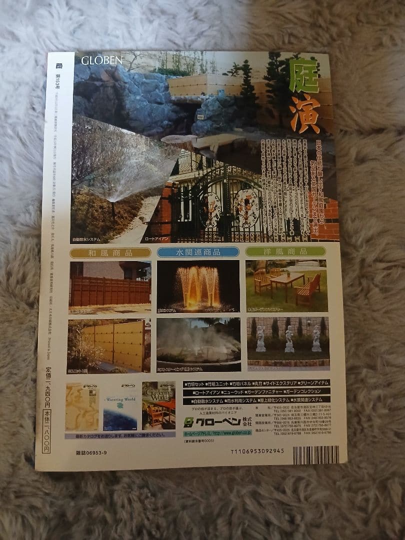 【希少バックナンバー】季刊『庭 NIWA』151・152・153・154号 4冊