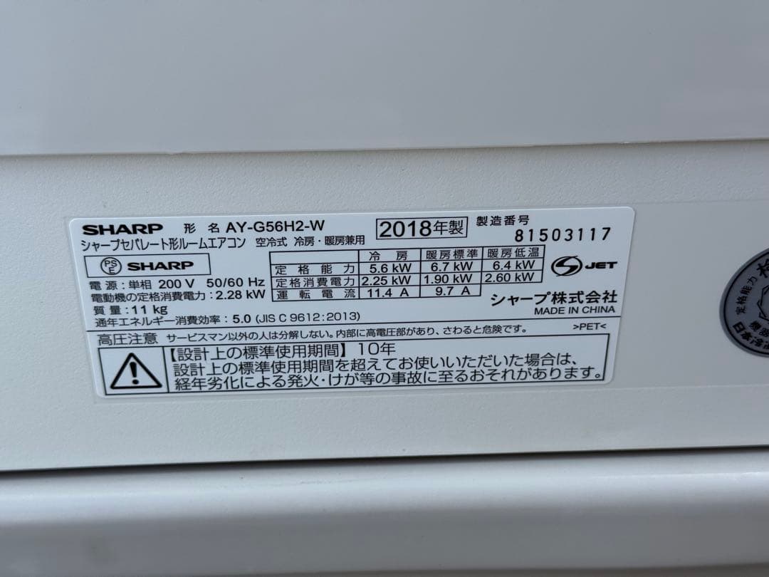主に18畳　エアコン　カバー爪割れ　シャープ　2018年　AY-G56H2-W