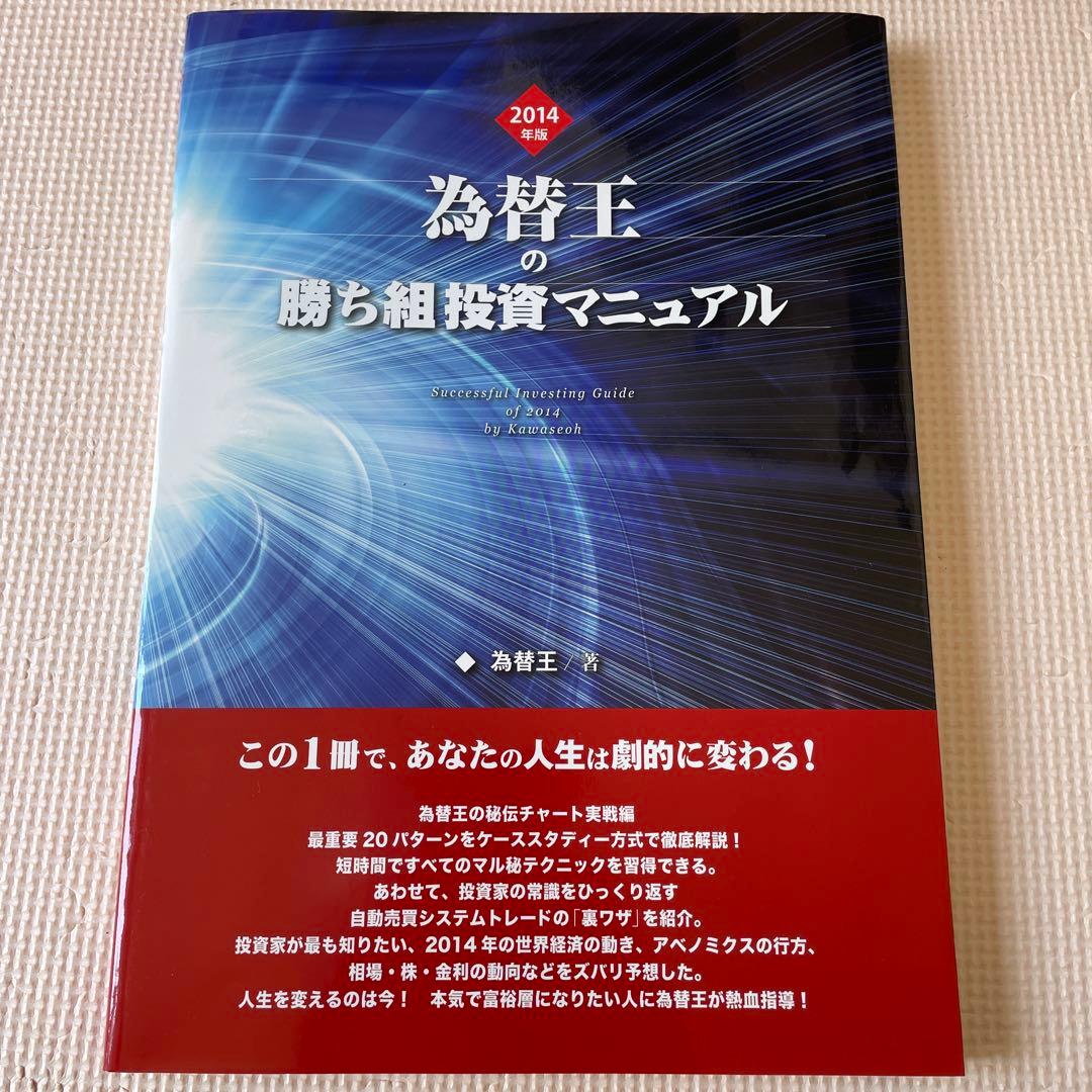 【２冊セット】勝ち組投資マニュアル 2014年・2015年