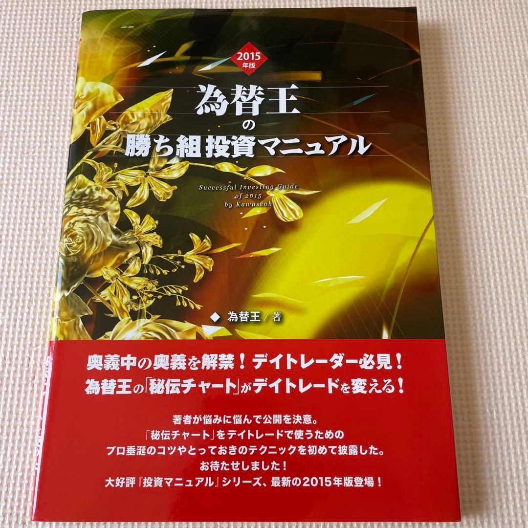 【２冊セット】勝ち組投資マニュアル 2014年・2015年
