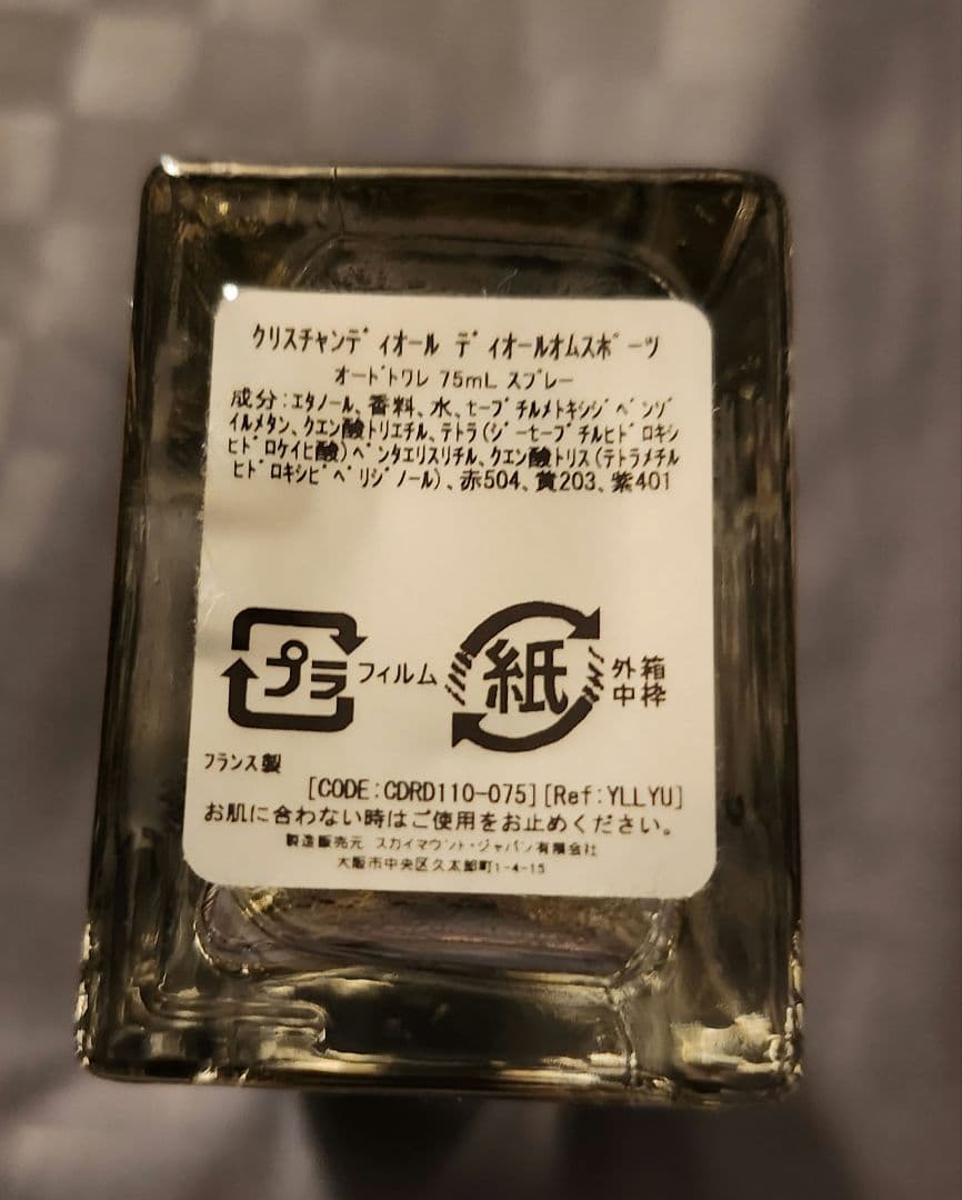 ディオール オム スポーツ オードトワレ 75ml EDT