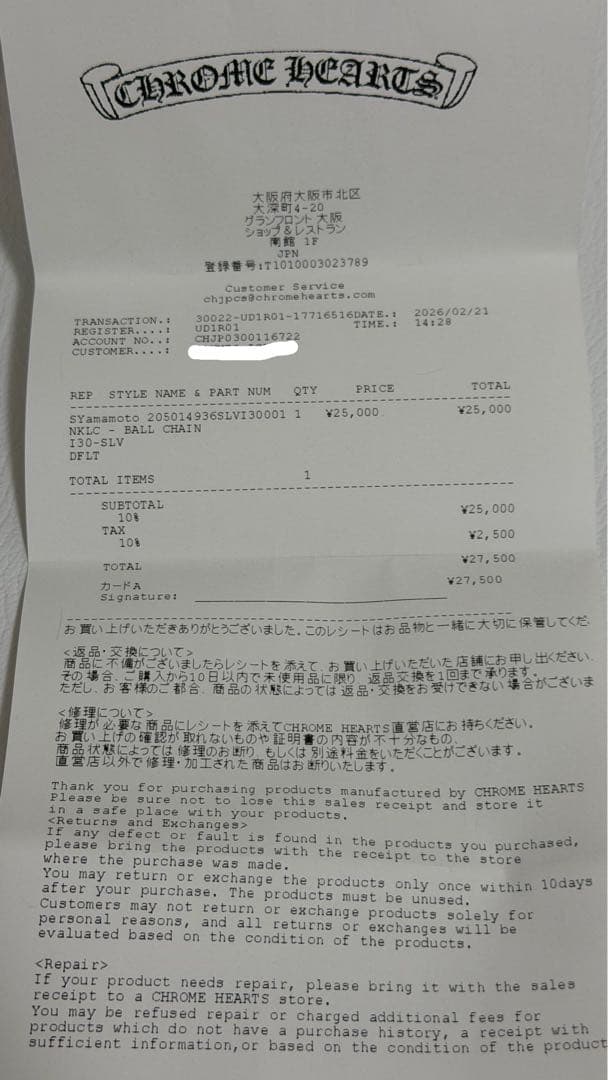 CHROME HEARTS ボールチェーン　未使用　未カット