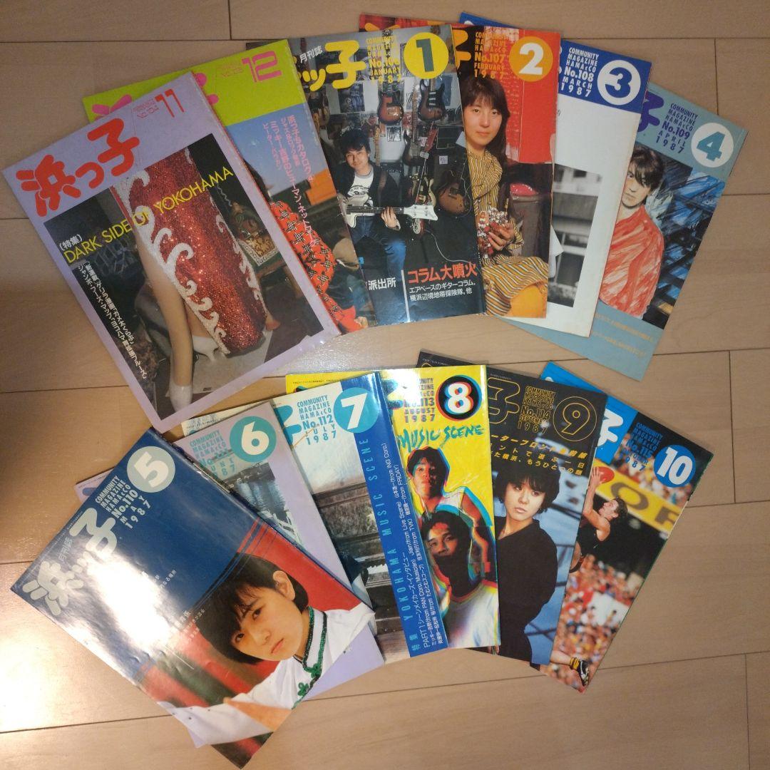 タウン誌　浜っ子