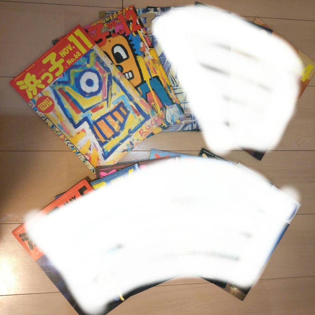 タウン誌　浜っ子