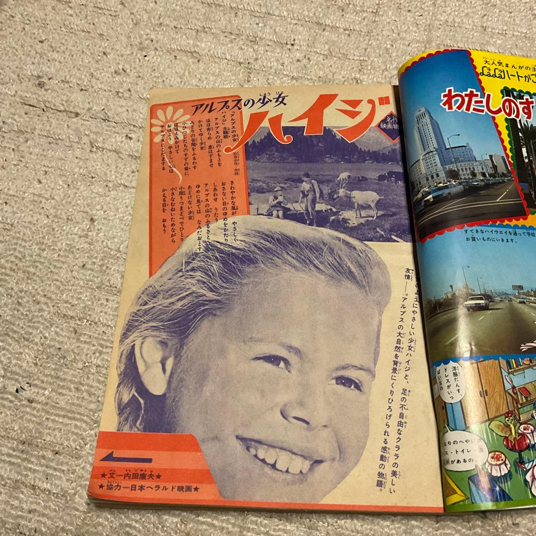 昭和43年 週刊　少女フレンド　37 創刊300号記念特大号　9月10日号講談社
