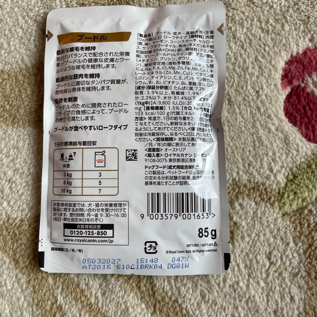  CANIN プードル　ウェットタイプ85g 12袋入り4箱セット