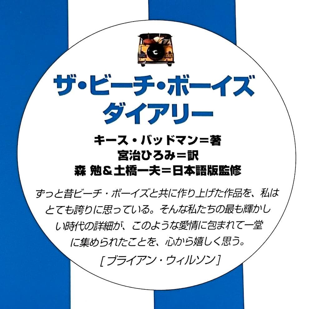 絶版 初版本 ザ・ビーチ・ボーイズ・ダイアリー キース・バッドマン