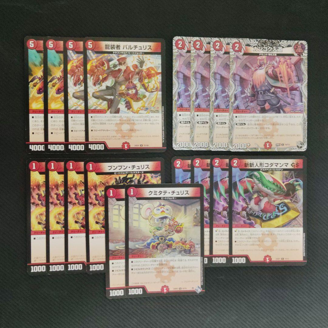 【翌日発送/匿名発送追跡あり】　赤単フミガルド　デッキパーツ付き　スリーブ付き