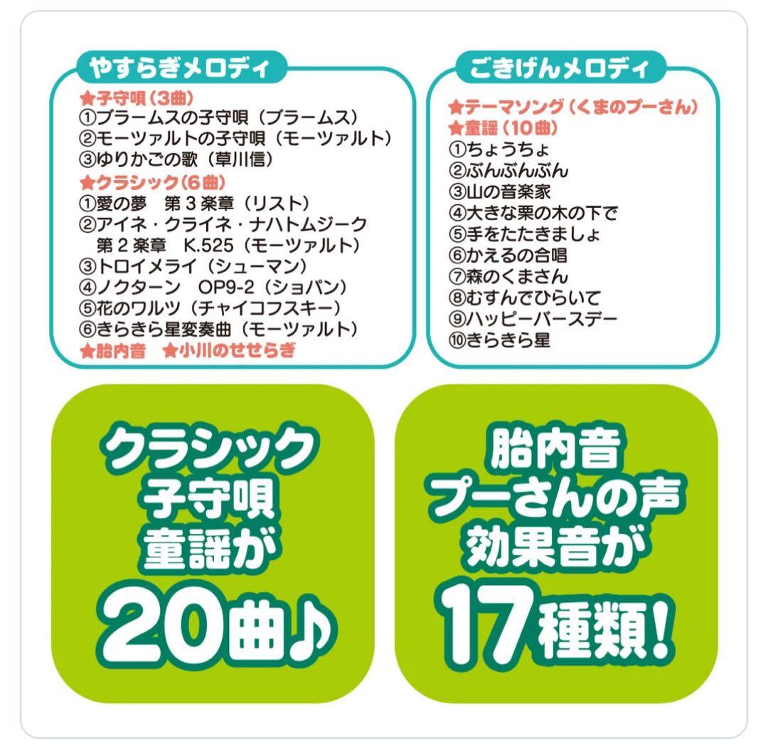 くまのプーさん ベビーメリー