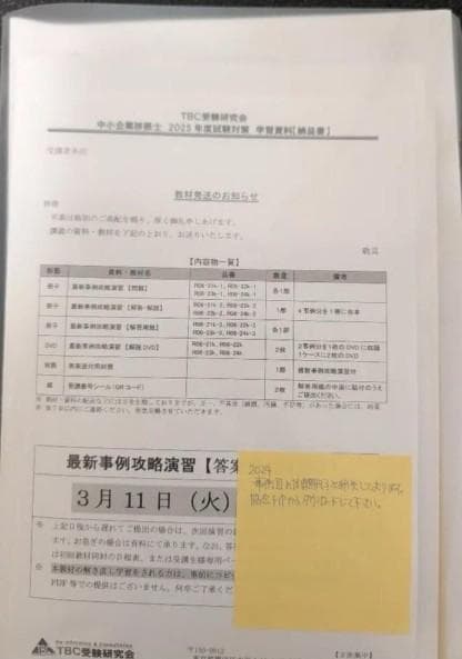 2025対策 TBC受験研究会 中小企業診断士 2次集中DVD通信講義+テキスト