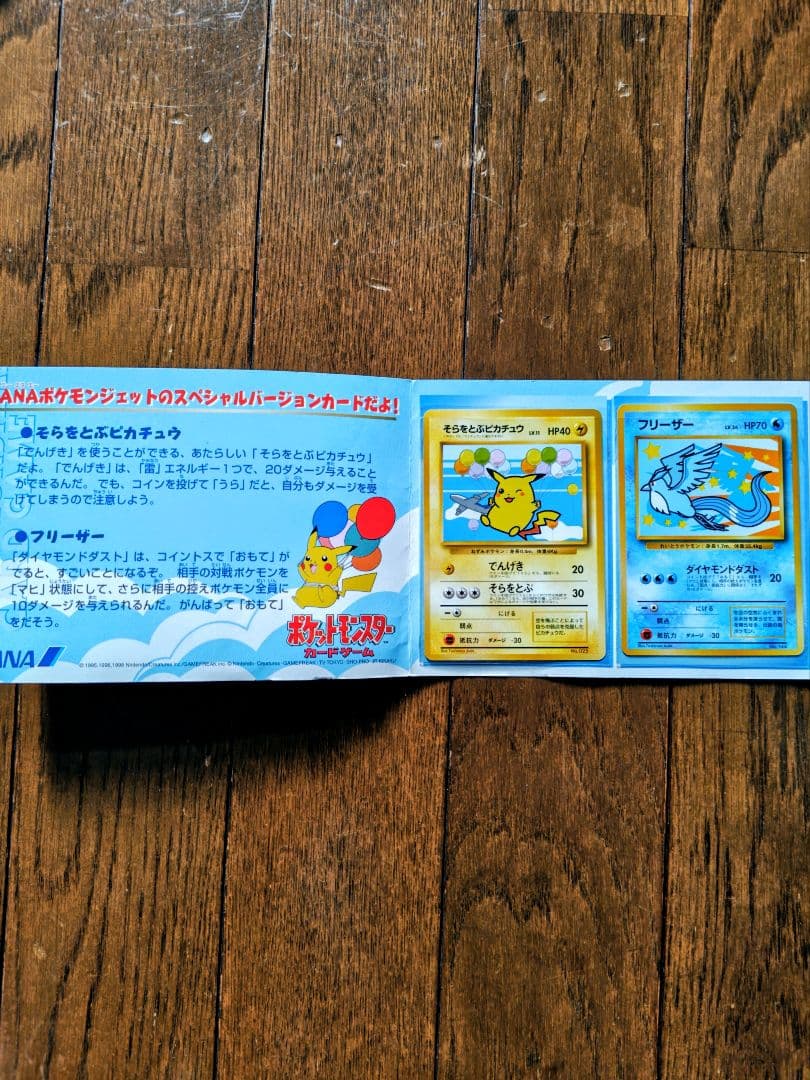 ANA ポケモンカード 99スペシャルバージョン
