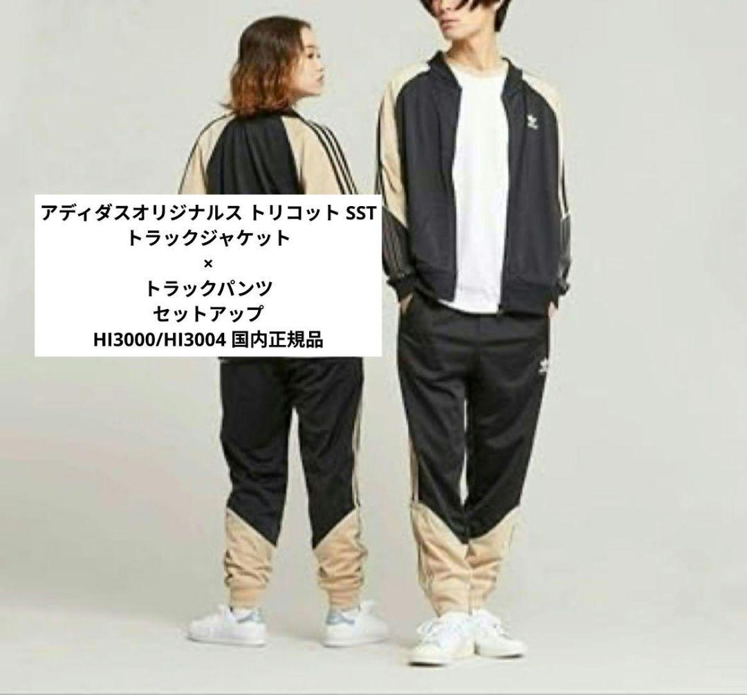【美品】アディダストリコットSST刺繍トラックジャケットセットアップ