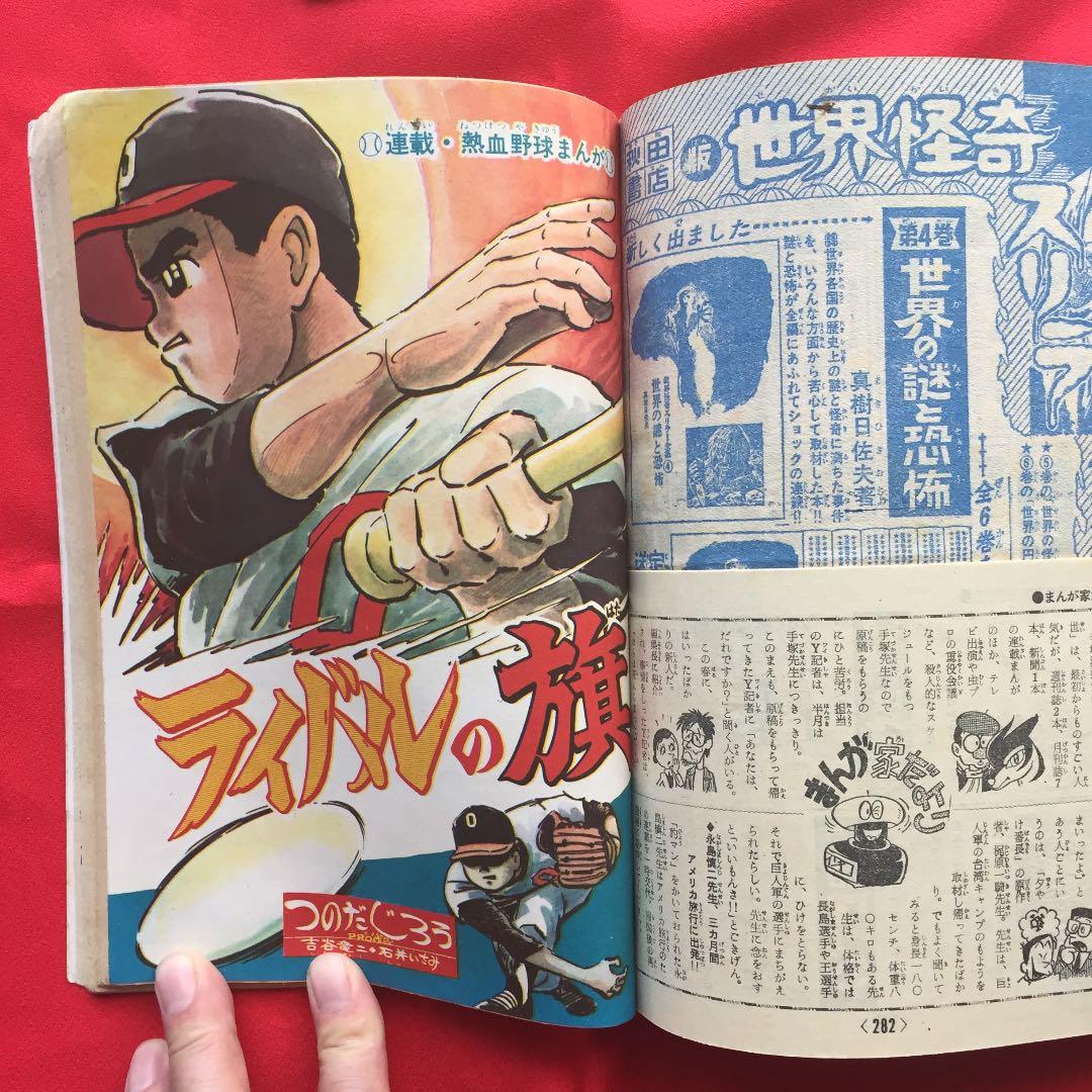 冒険王1968年5月号 夕やけ番長ふろく