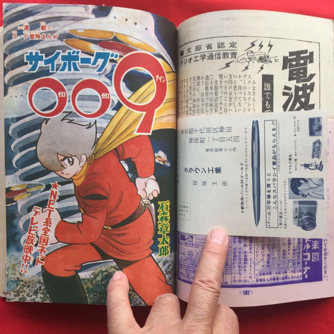 冒険王1968年5月号 夕やけ番長ふろく