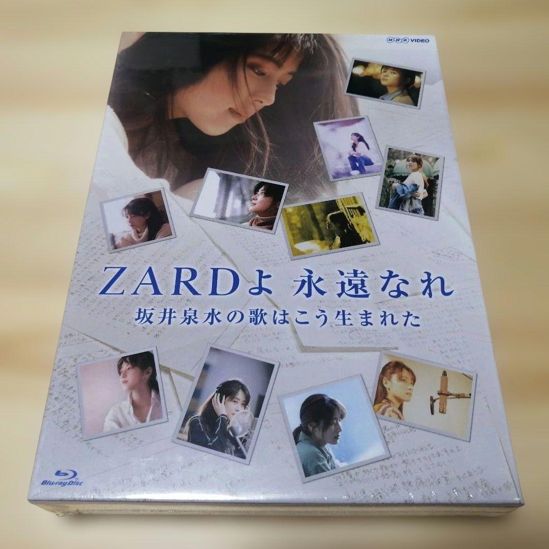 未開封『ZARDよ 永遠なれ 坂井泉水の歌は』＆『君とのDistance』CD
