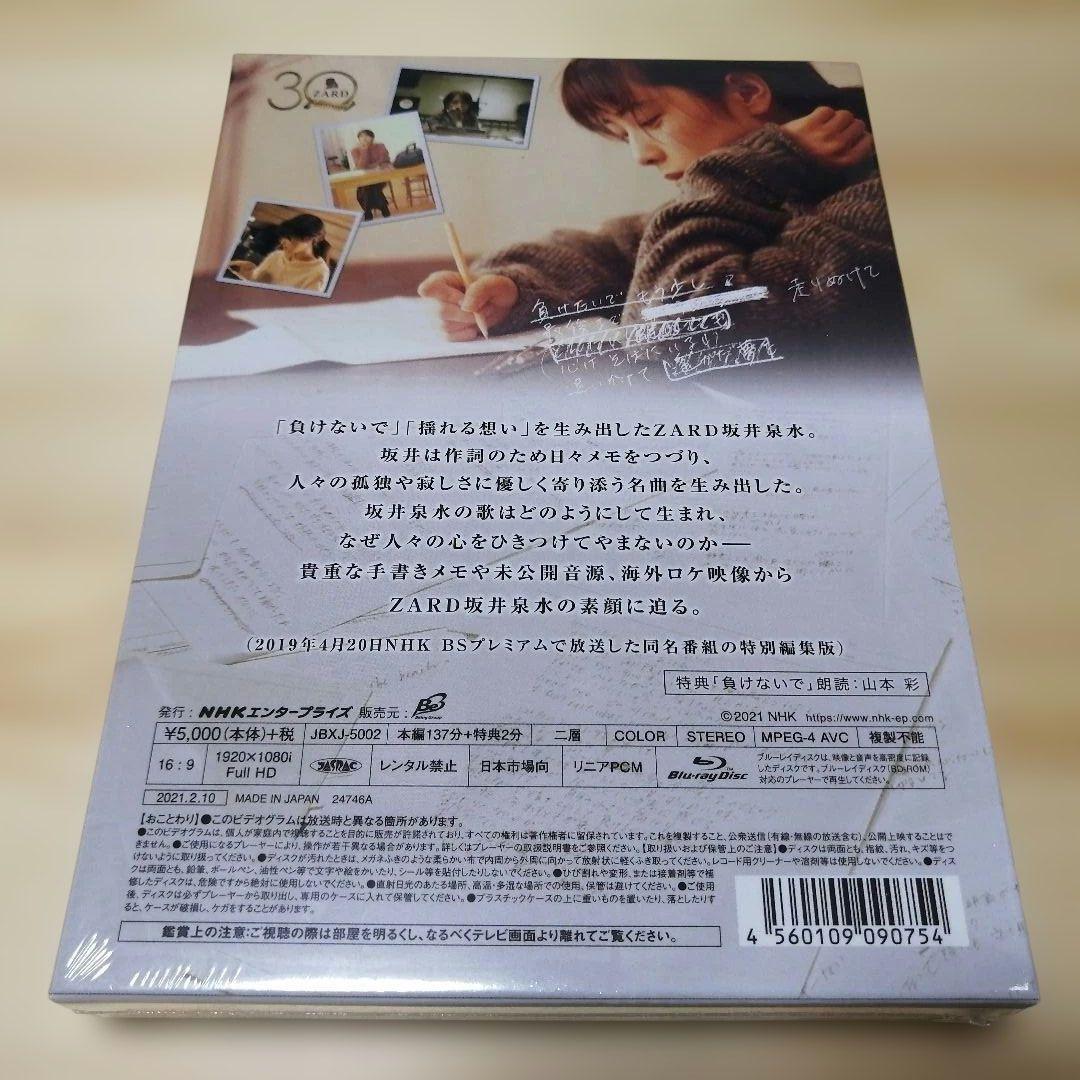 未開封『ZARDよ 永遠なれ 坂井泉水の歌は』＆『君とのDistance』CD