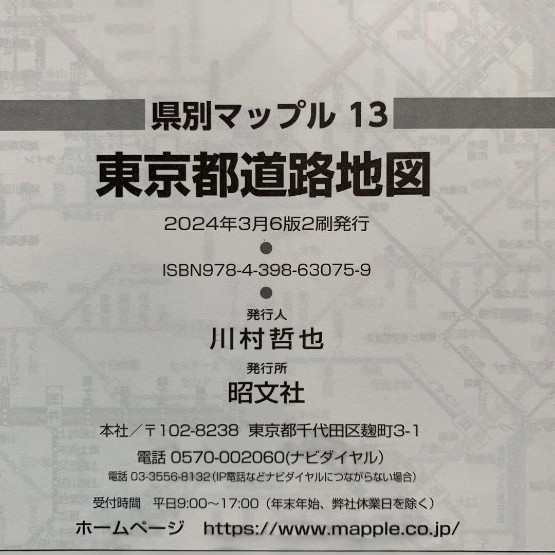 県別マップル11冊　東京　新潟　富山　石川　愛知　三重　滋賀　京都　大阪兵庫奈良