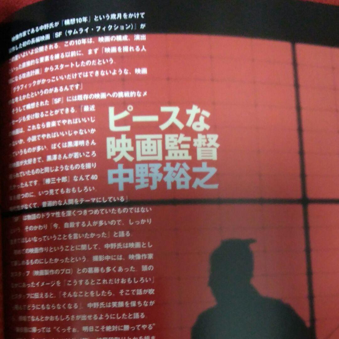 designplex デザインプレックス中野裕之特集 サムライフィクション