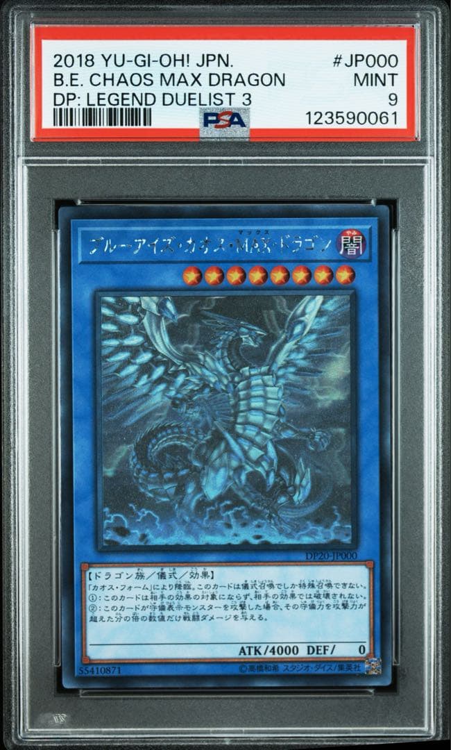 PSA9 遊戯王 ブルーアイズカオスMAXドラゴン ホログラフィックレア