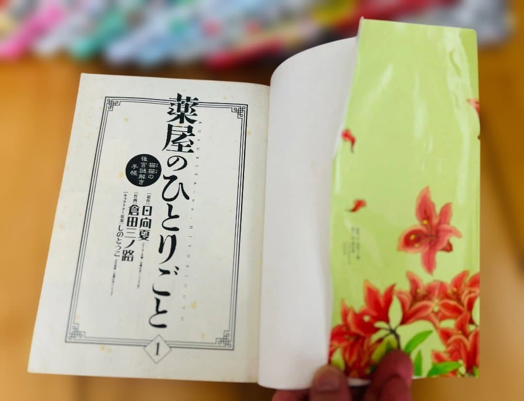 薬屋のひとりごと 全21巻セット