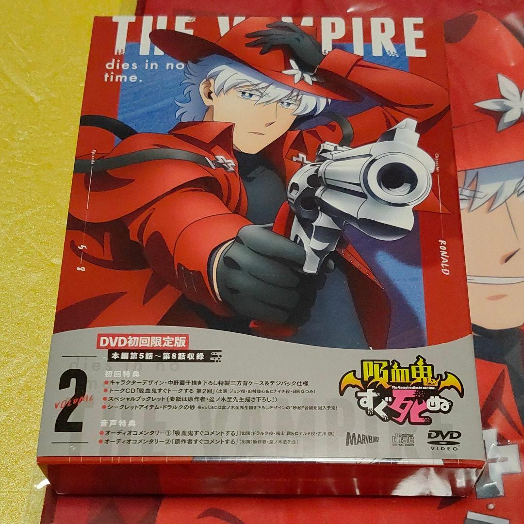 吸血鬼すぐ死ぬ DVD 2巻 アニメ全巻購入特典 A3マイクロファイバータオル