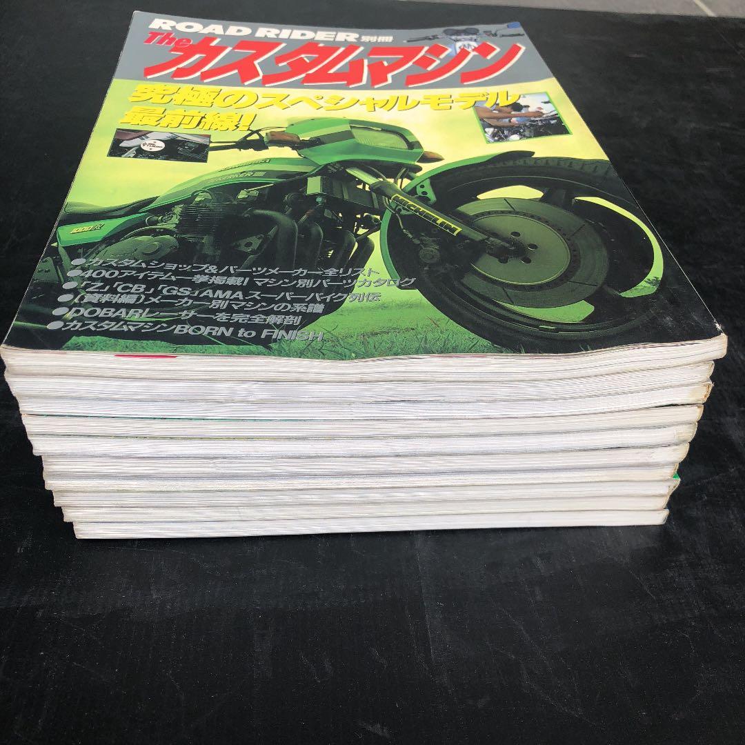 The カスタムマシン ROAD RIDER別冊 １０冊セット