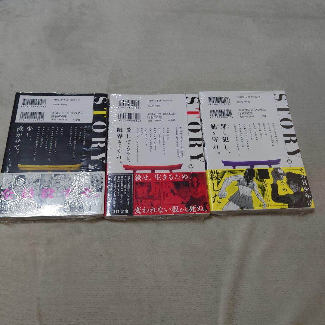 常人仮面　1巻2巻3巻セット