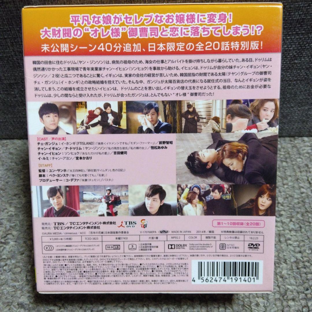 百年の花嫁 スペシャルプライス DVD-BOX1・BOX2〈期間限定・各5枚組〉