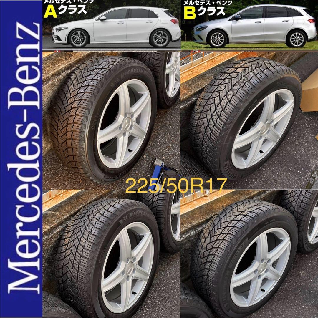 225/50R17 スタッドレス ベンツ A 177 B 247 C 205