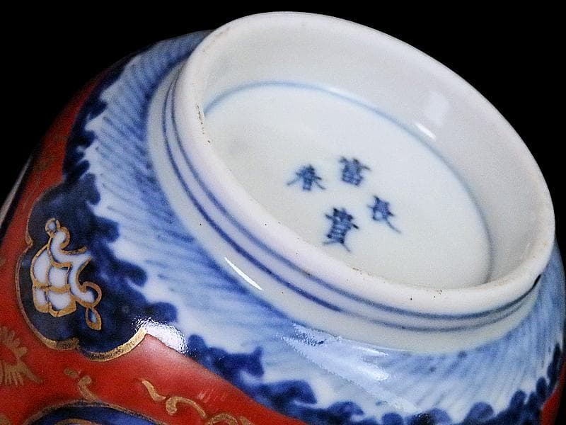 大聖寺伊万里　金襴手　窓絵　竹笹に雀　金唐草の図　向付　031AS-fbtu