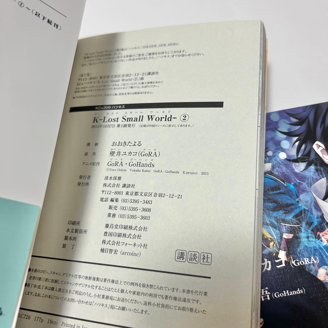 【送料込み】❗️全巻初版❗️K -Lost Small World- 1〜3巻 全巻