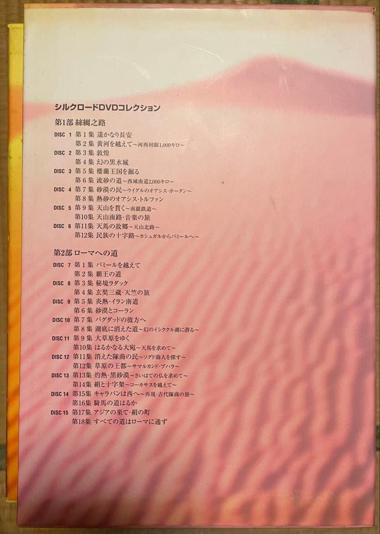 【3/6まで販売】THE SILK ROAD シルクロード DVD BOX