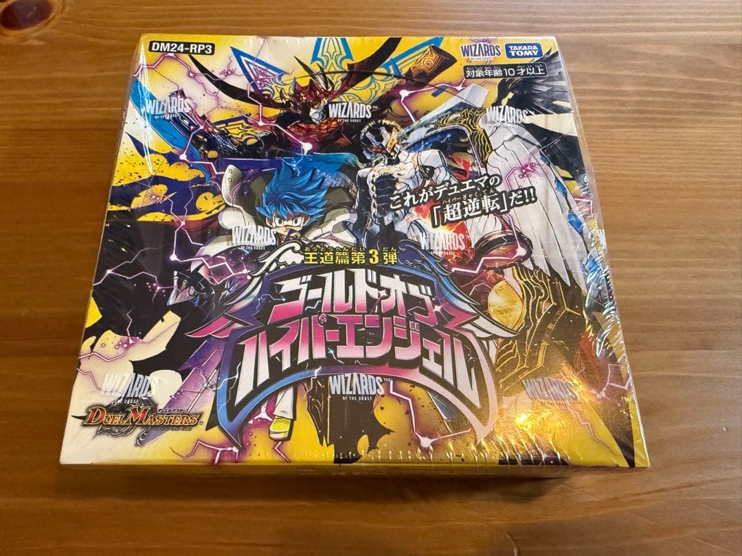 デュエルマスターズ 未開封ボックス3点セット