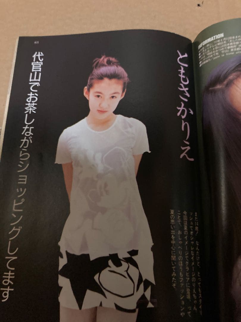 1994年7月号　BOMB ボム　浜崎あゆみ　華原朋美　井上麻美
