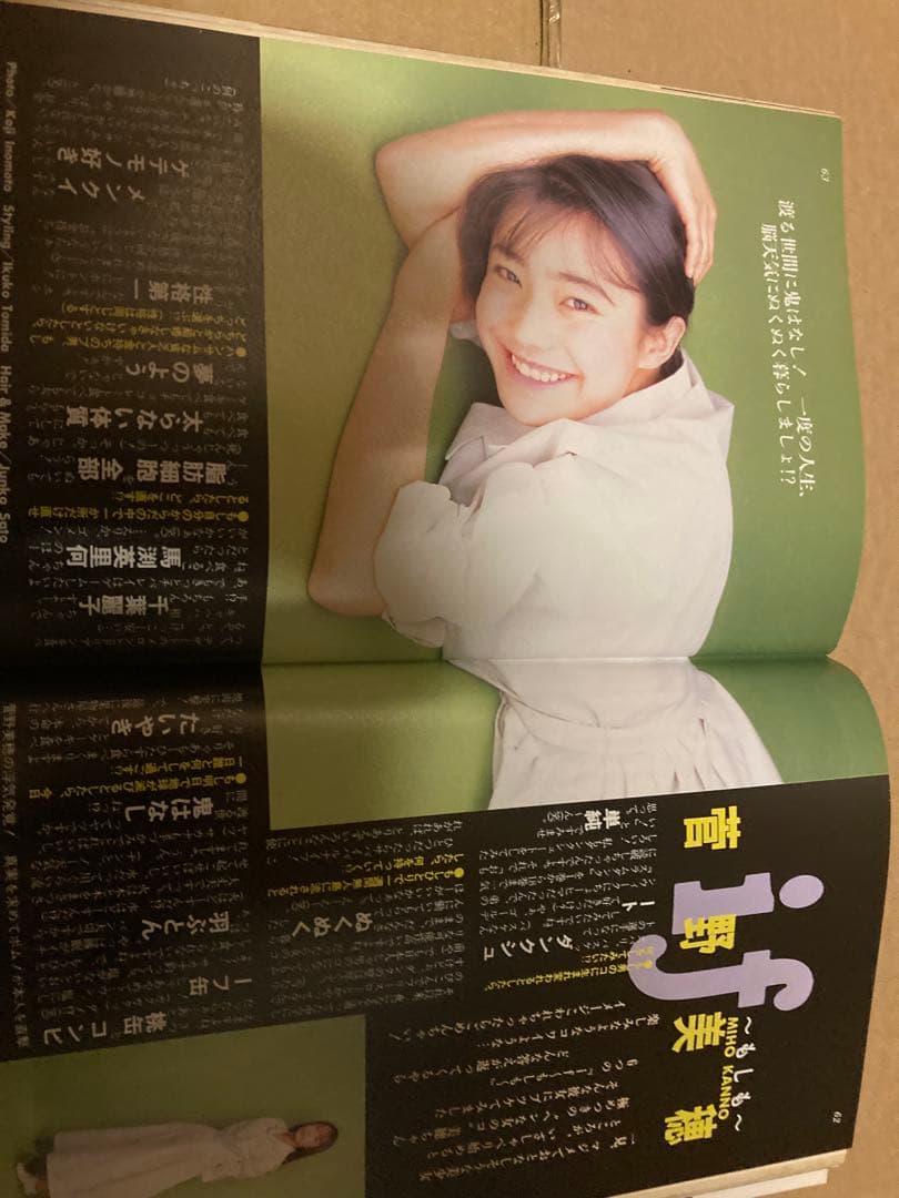 1994年7月号　BOMB ボム　浜崎あゆみ　華原朋美　井上麻美